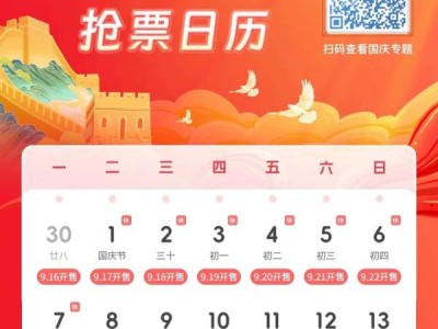 2024国庆高铁票什么时候开始抢票（附抢票攻略）