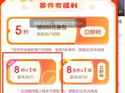 2025春节京东快递寄件有什么优惠