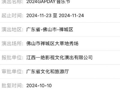 佛山gapday音乐节什么时候开票？