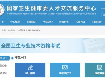 2025全国卫生专业技术资格考试成绩什么时候出?