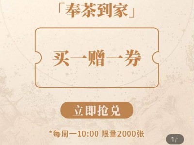 2025霸王茶姬每周一买一送一活动（入口+抢券方式）
