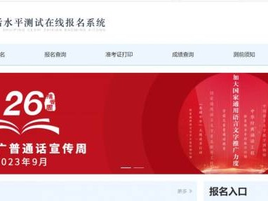 2024年石家庄第三季度普通话报名是什么时候?