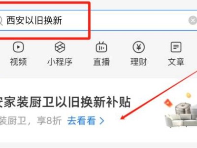西安家装厨卫以旧换新补贴需要什么手续?