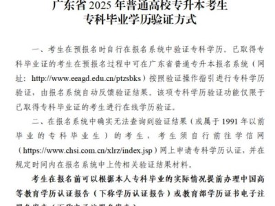 报考2025年广东省普通专升本职教师资专业需具备什么条件?