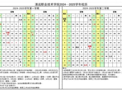 2025年清远各大高校寒假放假时间汇总(不断更新)