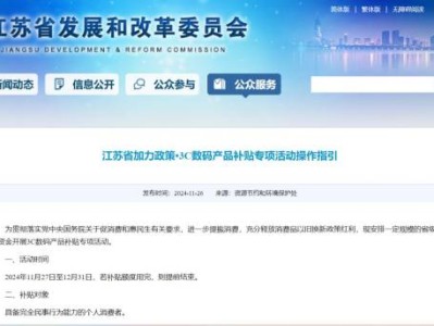江苏3c数码产品补贴专项活动是什么