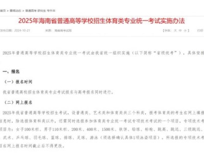 2025海南高考体育类统一考试报名（时间+入口+流程+缴费）