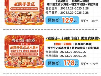 2025厦门老院子元宵节活动攻略(特惠门票+非遗盛宴+精彩演出)