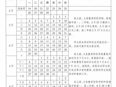 马鞍山市中小学秋季开学时间2024