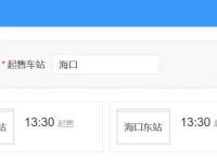 2025年1月28日海口火车票什么时候开始买?(入口+流程)