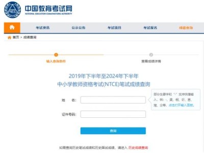 2024下半年教资成绩什么时候出？