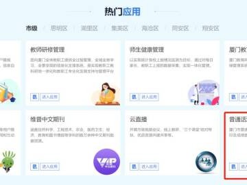 厦门普通话考试报名指南（时间 +入口+考试）