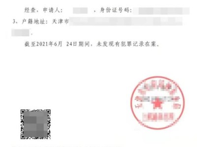 天津无犯罪证明模板是什么样的?