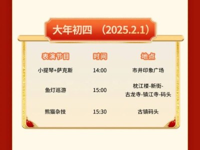 2025黄龙溪古镇春节活动时间+地点(舞龙舞狮/鱼灯巡游/火龙灯舞)