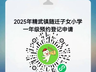 天津2025年精武镇随迁子女入学什么时候开始登记?