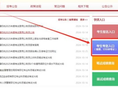 2025国考抢考点什么时候开始
