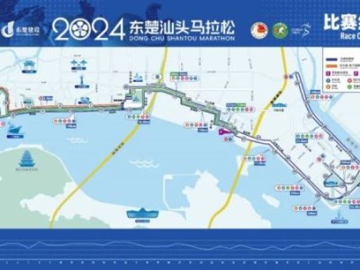 2024东楚汕头马拉松赛道路线图正式公布（最新）