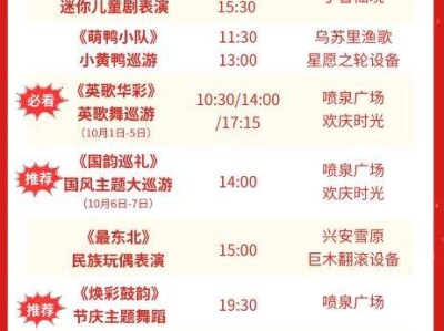 2024哈尔滨融创乐园国庆有什么活动？