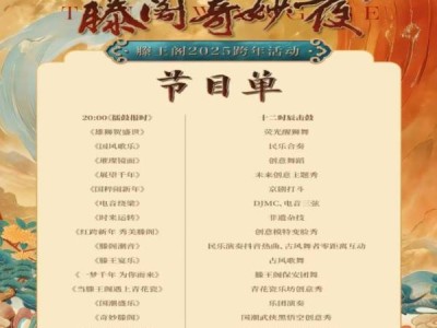 滕王阁2025跨年活动节目单