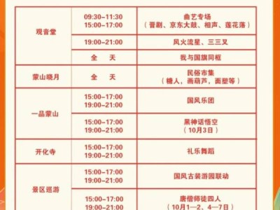 太原蒙山景区国庆有什么活动？