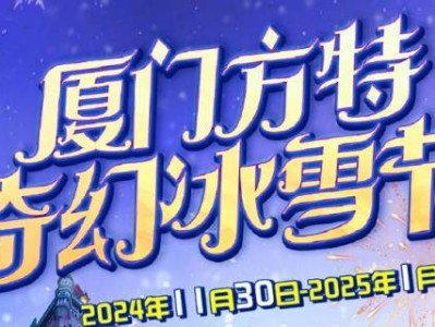 2025厦门元旦节活动大全（持续更新）