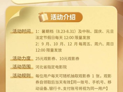 2024河北电影消费券抢券时间