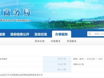 南京电动车以旧换新补贴什么时候发?