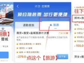 什么是“郑州+洛阳+开封”旅游高铁计次票