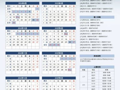 2024厦门大学嘉庚学院暑期开学时间