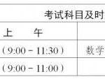 2025年广东“3+证书”考试时间安排