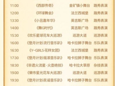 2024年中秋节徐州乐园演出时间表