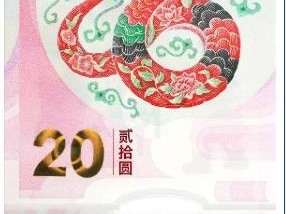 2025蛇年贺岁纪念钞预约时间