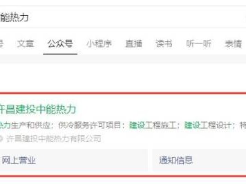 2024许昌供暖微信公众号叫什么