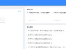 2025广东春季高考什么时候报志愿