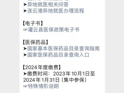 连云港居民医保和城乡医保有什么不同