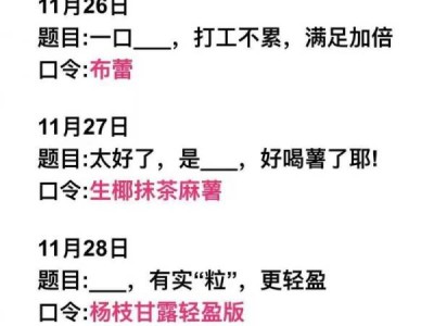 古茗猜口令抢25万份免单券口令答案