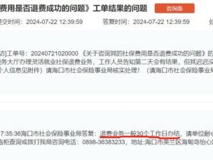 海口社保退费多久到账?
