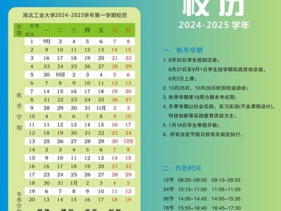 湖北工业大学2024年下半年什么时候开学?附校历表