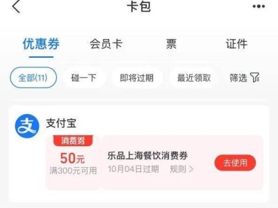 上海餐饮消费券什么时候到账2024(附查询方式）