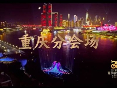 2025重庆除夕夜有什么活动?