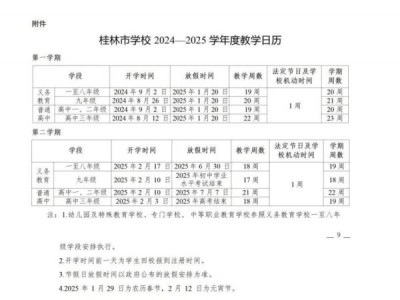 2025桂林市学校暑假时间