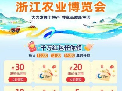 2024浙江农博会有什么优惠活动