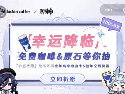 2024瑞幸咖啡原神联动抽奖活动什么时候开始