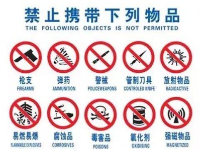 乘坐火车限制携带物品目录公布 1月10起实施