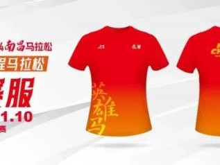 2024南昌马拉松的参赛服是怎么样的（附图片）