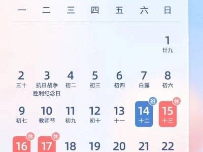 2024中秋节放假是什么时候?(附放假时间表)