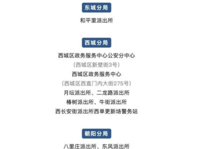 北京24小时补办身份证指南(条件+带什么资料+地点)