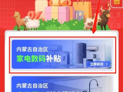 内蒙古家电补贴2025最新政策是什么?