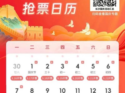 2024年长沙国庆火车票开售时间(附购票日历)