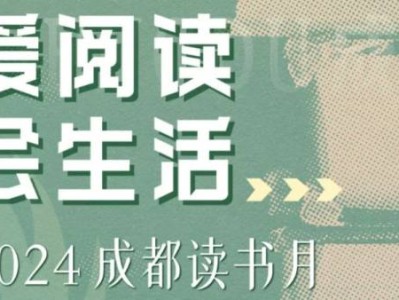 2024成都读书月书店消费券领取+使用指南
